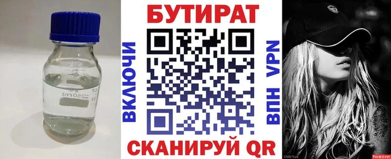 Купить где  Гагарин  БУТИРАТ Butirat 